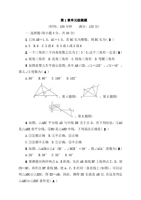 【浙教版】八年级数学上册：第1章单元检测题(含答案)