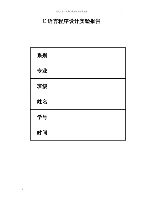 图书管理系统C语言程序设计实验报告