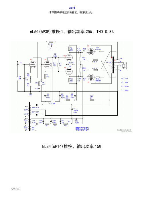 电子管功放电路大全