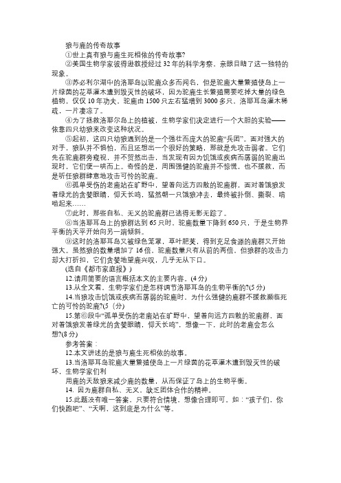 《狼与鹿的传奇故事》阅读答案