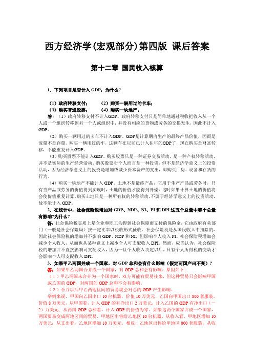 西方经济学期末复习资料整理