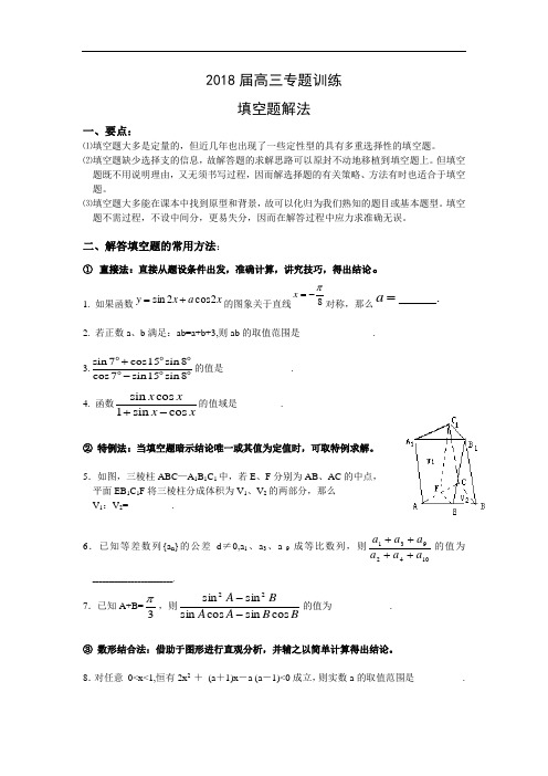 高三数学-2018年高考填空题专项训练【特约】广东 精品