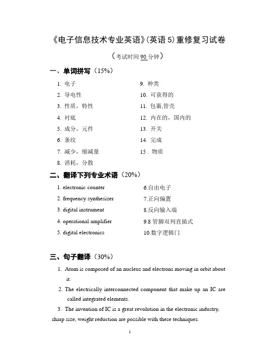 电子信息技术专业英语5 重修复习