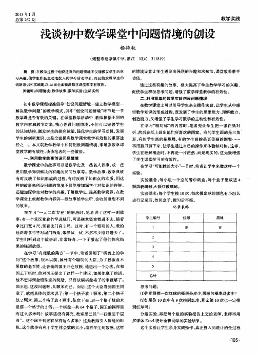 浅谈初中数学课堂中问题情境的创设