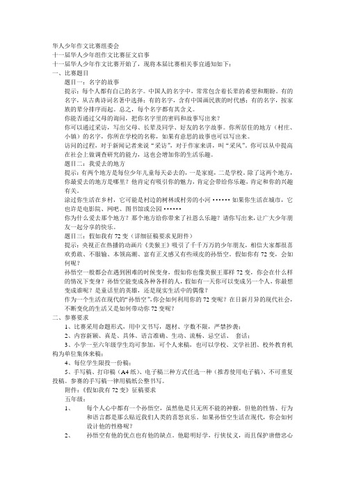 华人少年作文比赛组委会