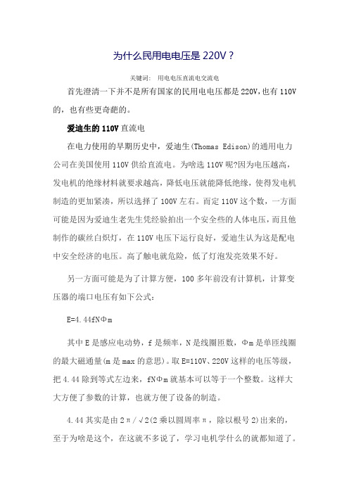 为什么民用电电压是220V