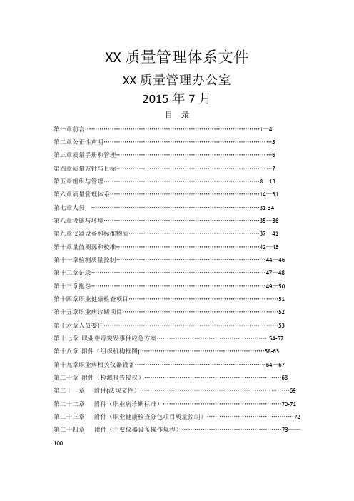 职业病医院质量手册