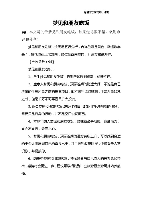 梦见和朋友吃饭
