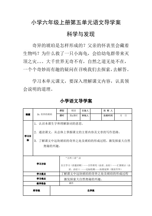 小学语文六年级上册第五单元语文导学案