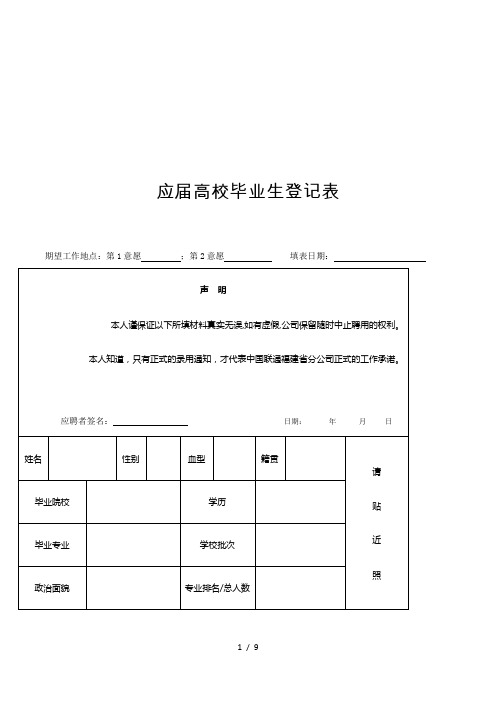 应届高校毕业生登记表