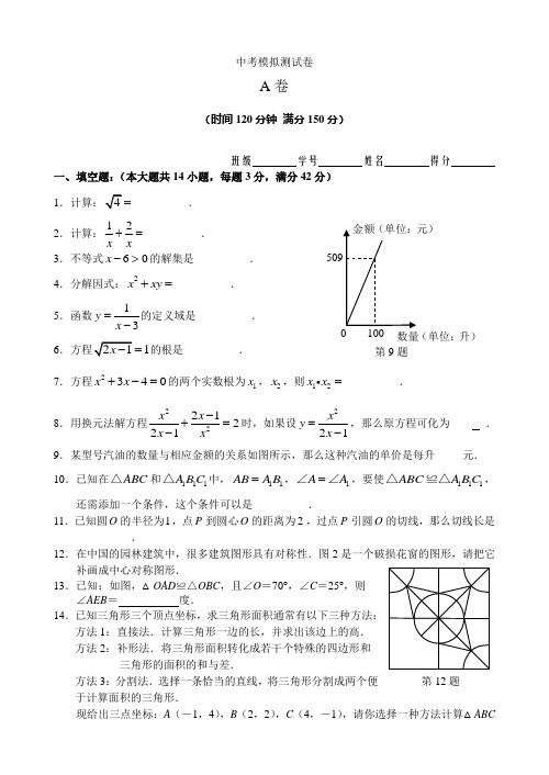 九年级数学毕业升学考试模拟测试试卷(AB卷)