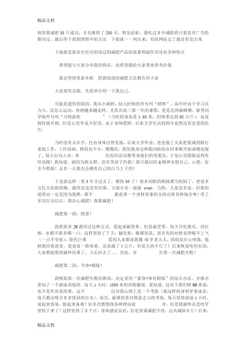 【最强减肥经验分享】4年减肥经验与大家分享 最高记录2个月减肥26斤备课讲稿