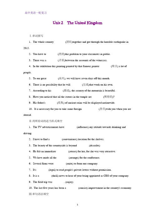 高三英语一轮复习课时作业10：Unit 2 The United Kingdom