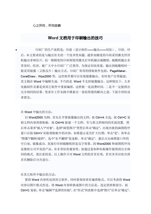 Word文档用于印刷输出的技巧