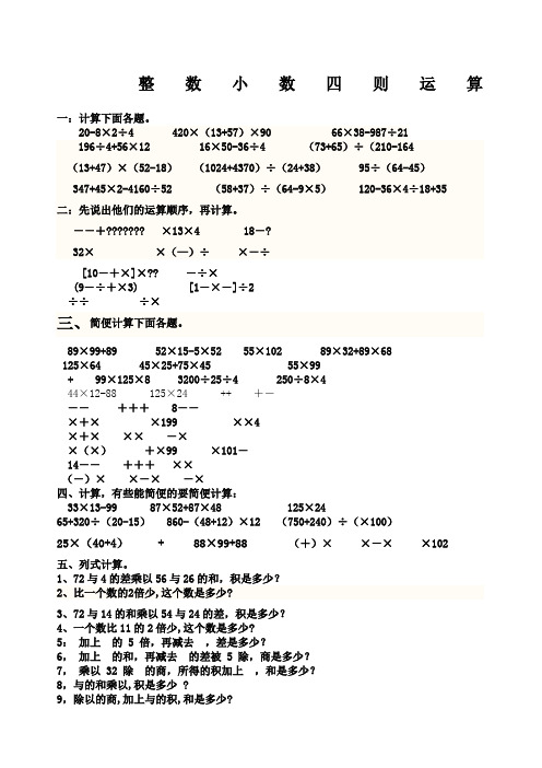 五年级混合运算和简便运算综合练习题