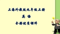 上海外教版英语九年级上册全册课件