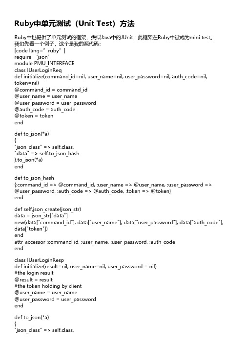Ruby中单元测试(Unit Test)方法