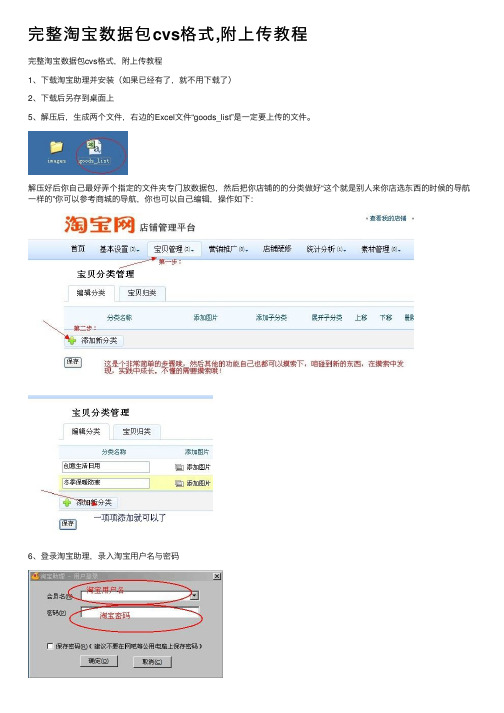 完整淘宝数据包cvs格式,附上传教程