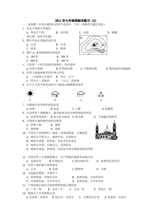 2011年九年地理综合练习2