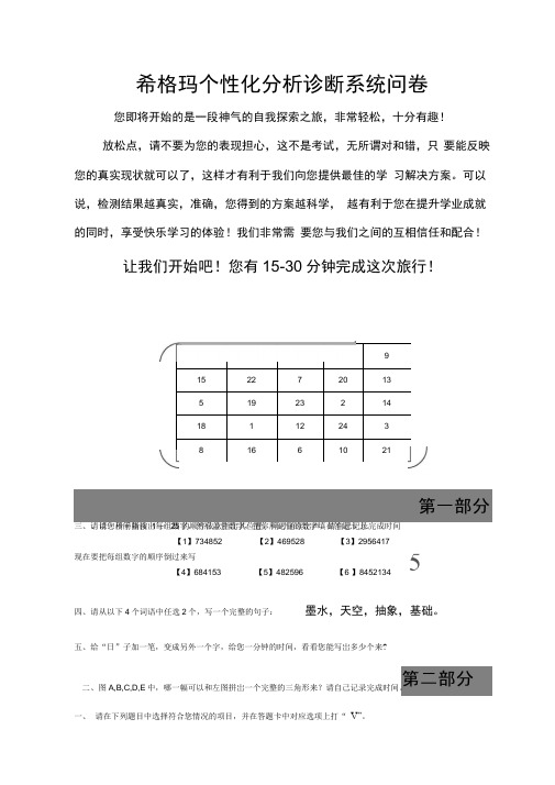 ppts个性化分析诊断测评问卷