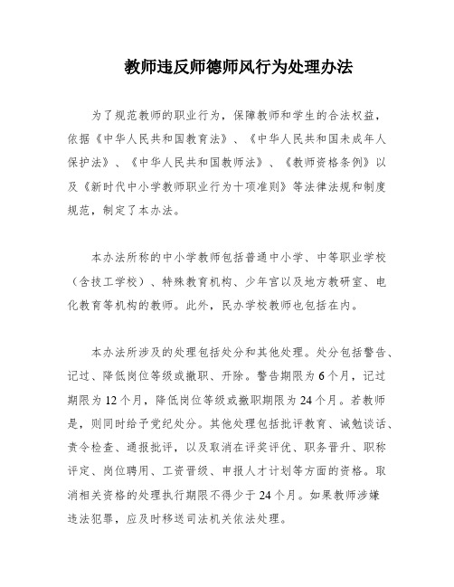 教师违反师德师风行为处理办法