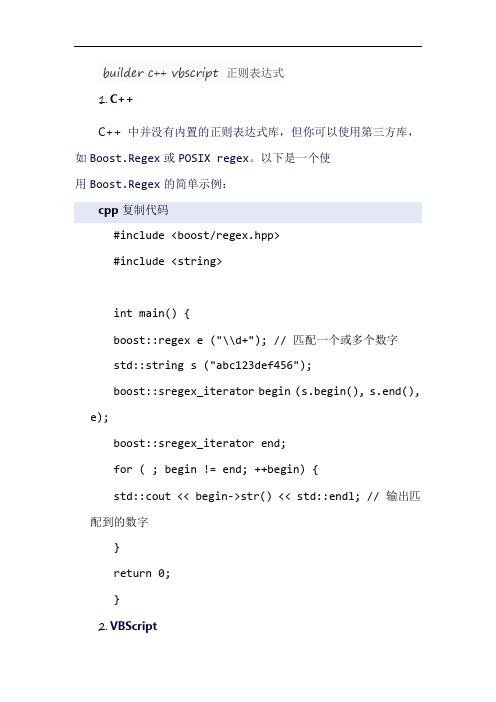 builder c++ vbscript 正则表达式