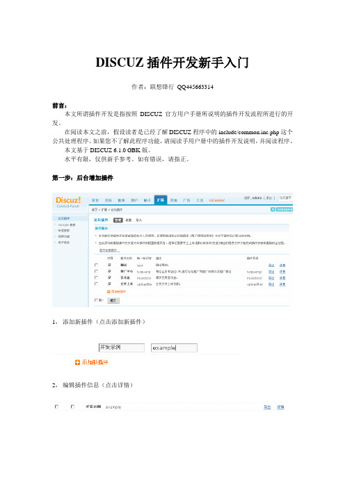 DISCUZ插件开发新手入门