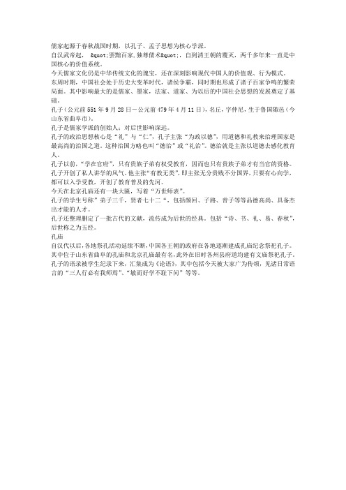 传统儒家文化资料