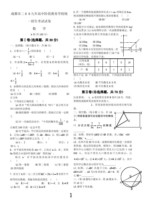 2009成都市中考数学试题及答案