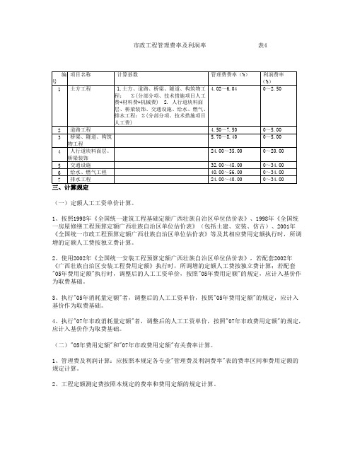 市政工程消耗定额及管理费率利润率