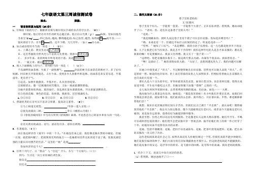 人教版七下语文第三单元