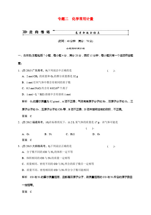 高考化学第三轮复习 专题二 化学常用计量练习试题(含