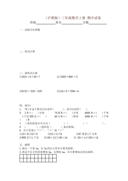 沪教版数学三年级上册期中试题-精品