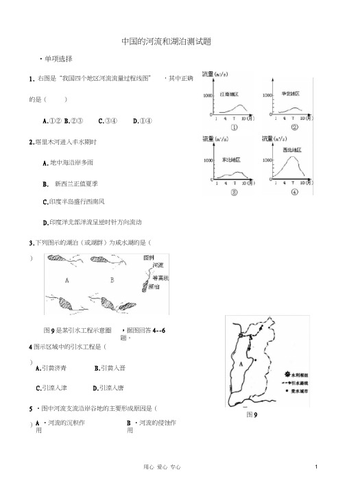 高考的地理中国河流湖泊试题