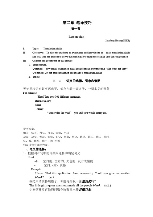 商务英语口笔译 第二章 第一二节