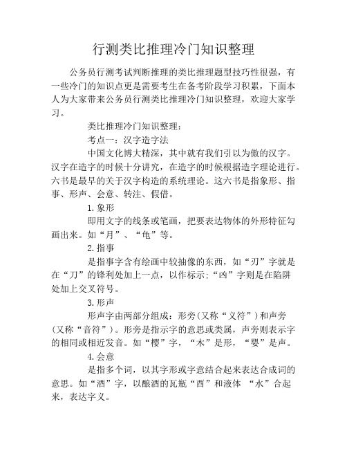 行测类比推理冷门知识整理