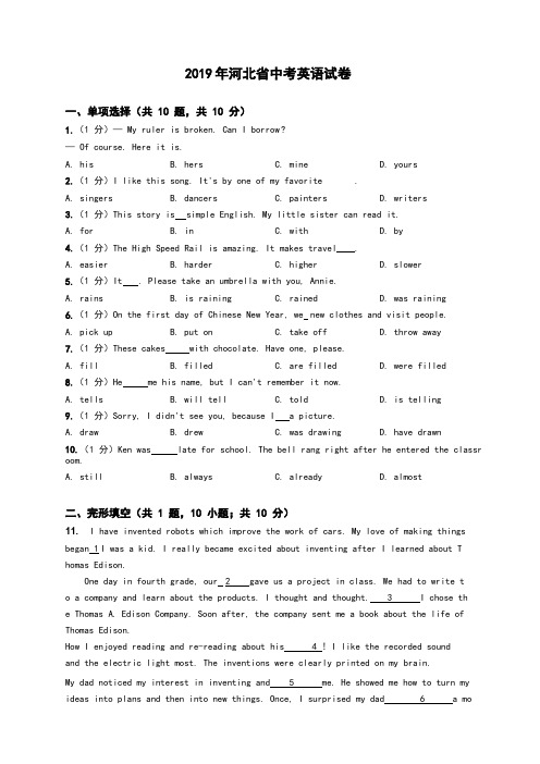 2019年6月河北省中考英语试卷和答案