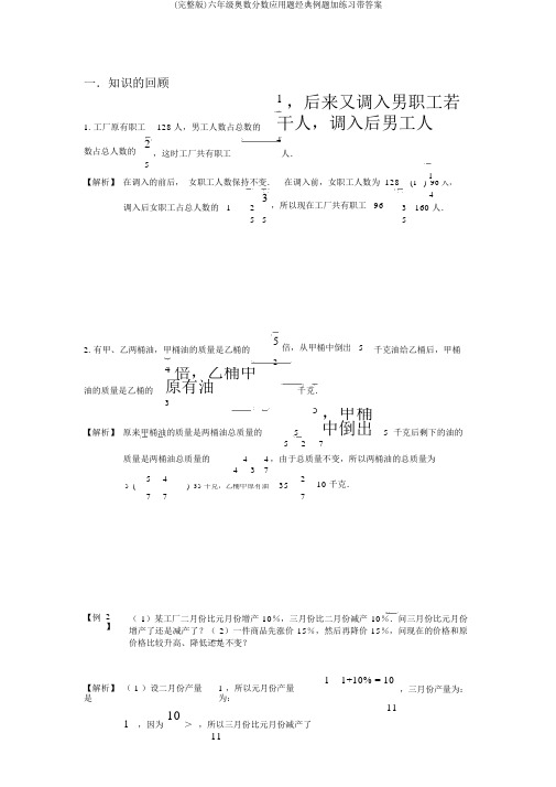 (完整版)六年级奥数分数应用题经典例题加练习带答案