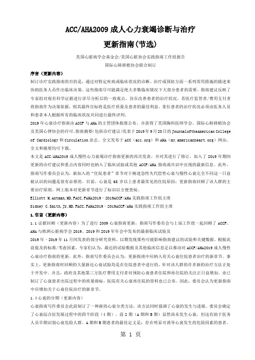 ACC-AHA2019心力衰竭诊断与治疗指南更新-18页word资料