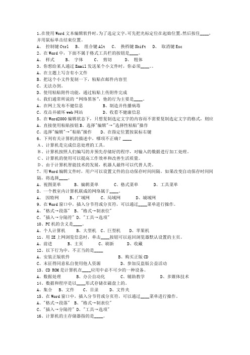 2012云南省直属事业单位考试最新考试试题库(完整版)