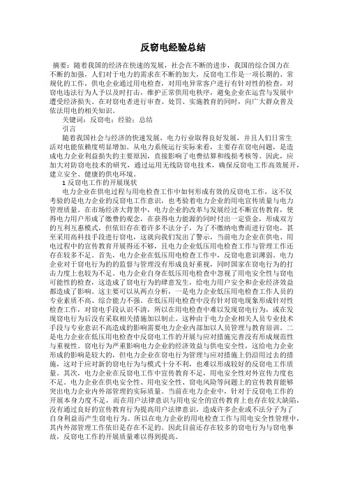 反窃电经验总结