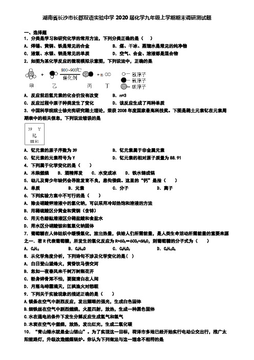 湖南省长沙市长郡双语实验中学2020届化学九年级上学期期末调研测试题