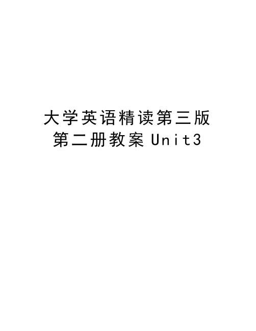 大学英语精读第三版第二册教案Unit3学习资料