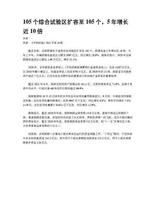 105个综合试验区扩容至105个，5年增长近10倍