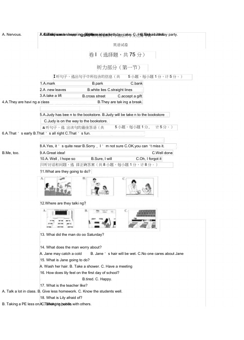 (完整word版)2019河北省中考英语试题(word版含答案不含听力材料),推荐文档