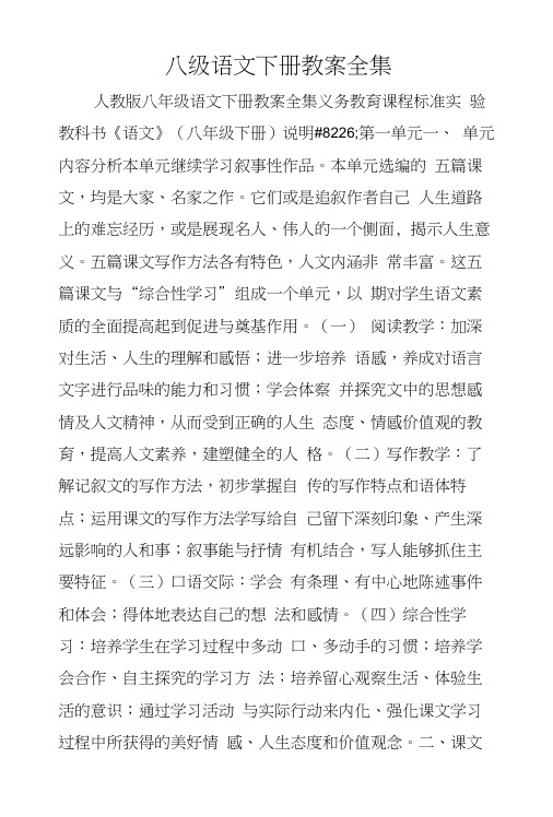 八级语文下册教案全集.docx