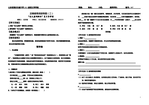 辨析近义虚词