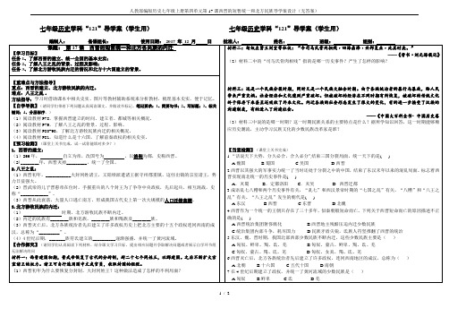 人教部编版历史七年级上册第四单元第17课西晋的短暂统一和北方民族导学案设计(无答案)