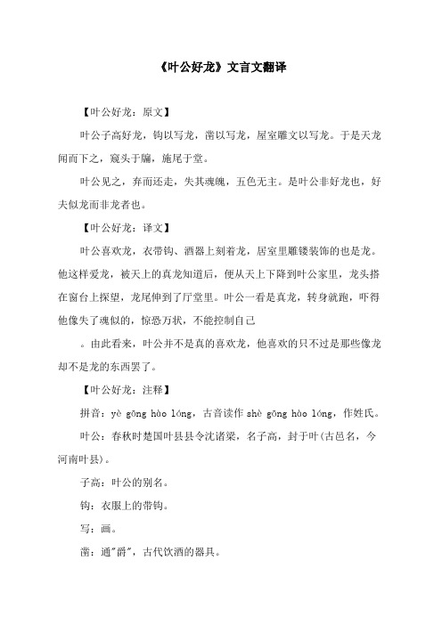 《叶公好龙》文言文翻译