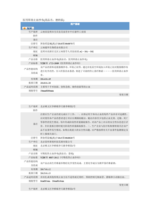 医用即溶止血纱布